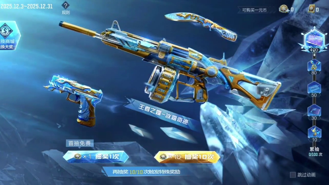 冰霜夺宝上线几点重要注意事项别踩坑，王魄冰皮没有上架千万别急着购买！#CF手游10周年 #CF手游 
