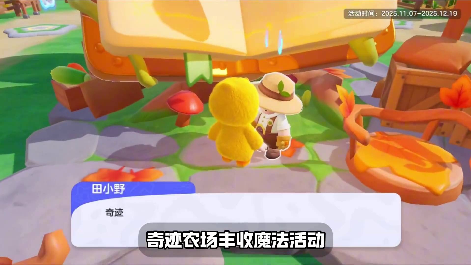 丰收魔法活动延长，大家最关心的解答