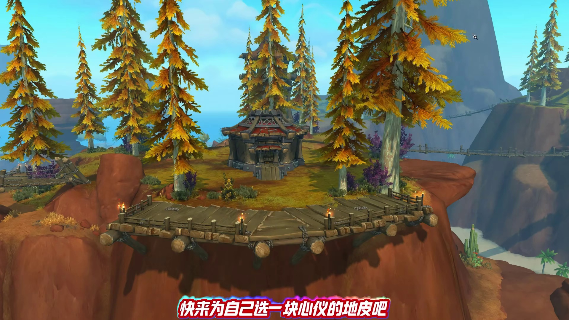 提前选好心仪地皮！家宅开放倒计时！一键预览所有地块环境 #魔兽世界#我的魔兽日常#魔兽家宅系统 #魔