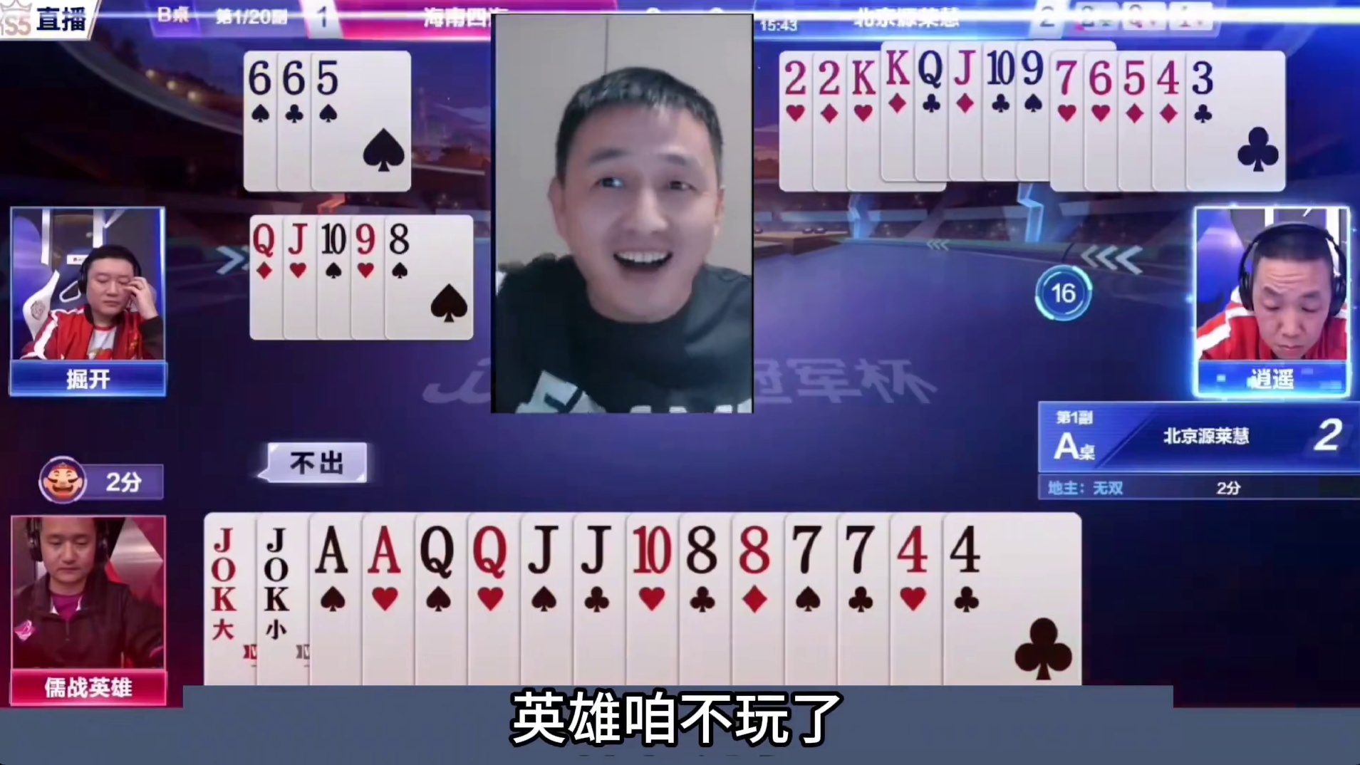 斗地主：十年难遇百团大战！掘开逍遥神仙组合！这牌能。。。