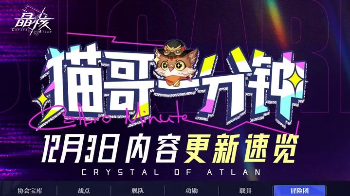 猫哥一分钟丨家园系统“偷菜”玩法上线 大量减负优化更新 #晶核新职业音爆 #上晶核即刻暴打 #晶核c