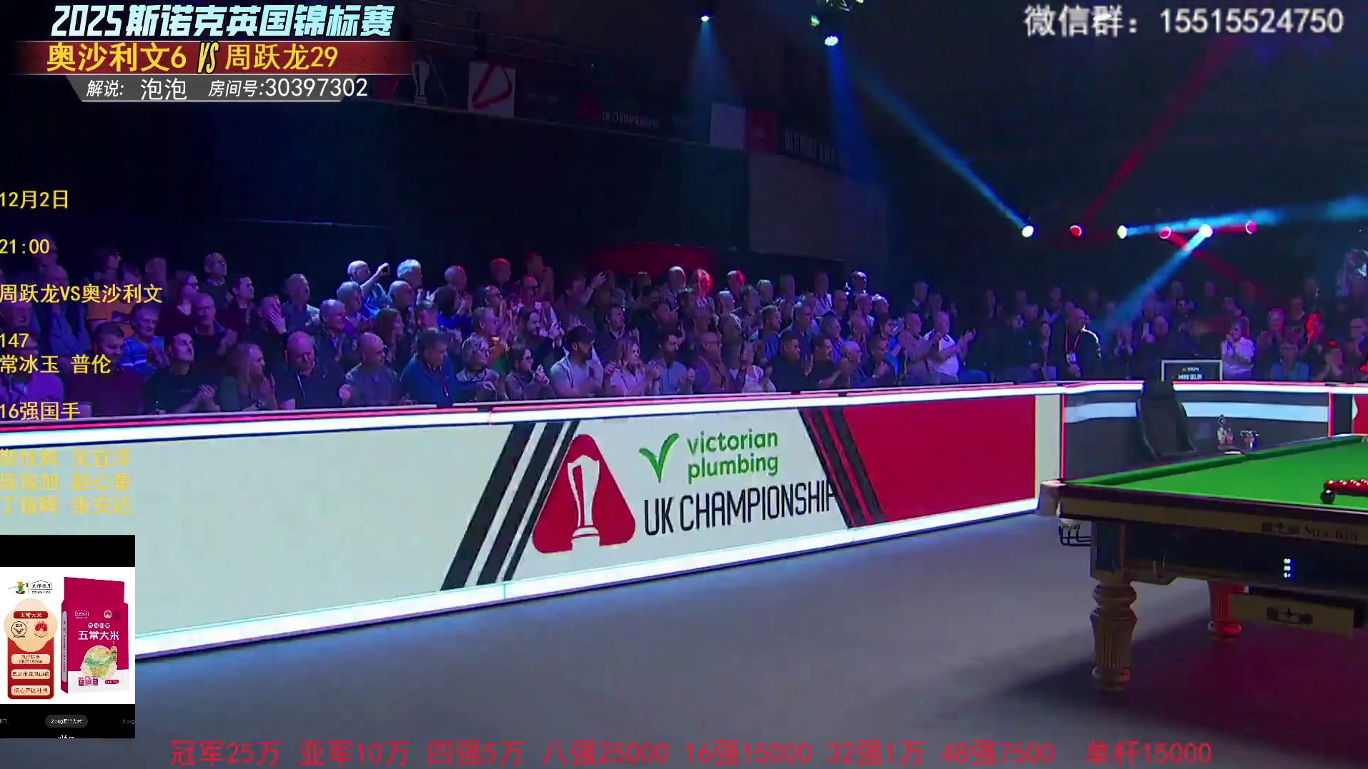 奥沙利文VS周跃龙 斯诺克英锦赛-片段1