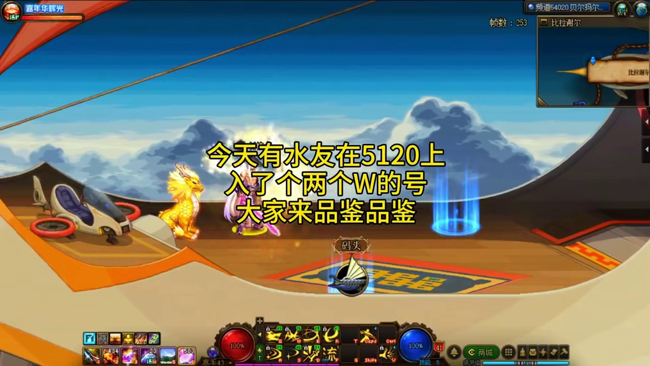 #dnf地下城 看看目前2W的DNF多连体什么水平？@5120-账号评估