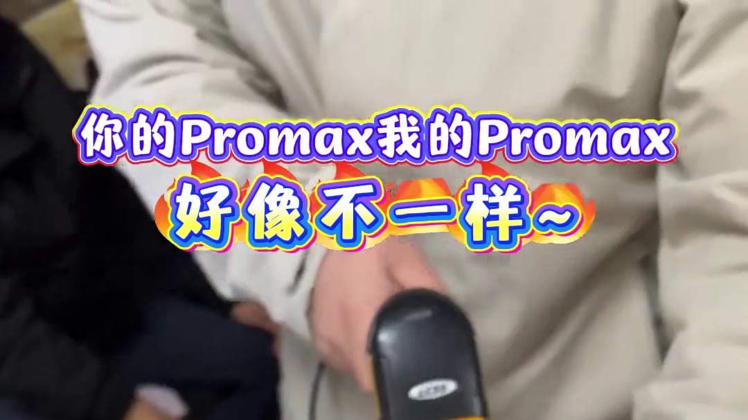 我的ProMax一出，你就不说话了吧？ #华为Mate80#智感支付#鸿蒙6越用越香 #苹果17