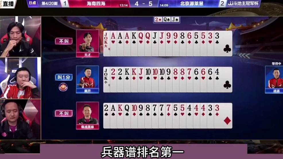 斗地主：兵器谱第一发怒了！三大高手决战紫禁！顶级残。。。