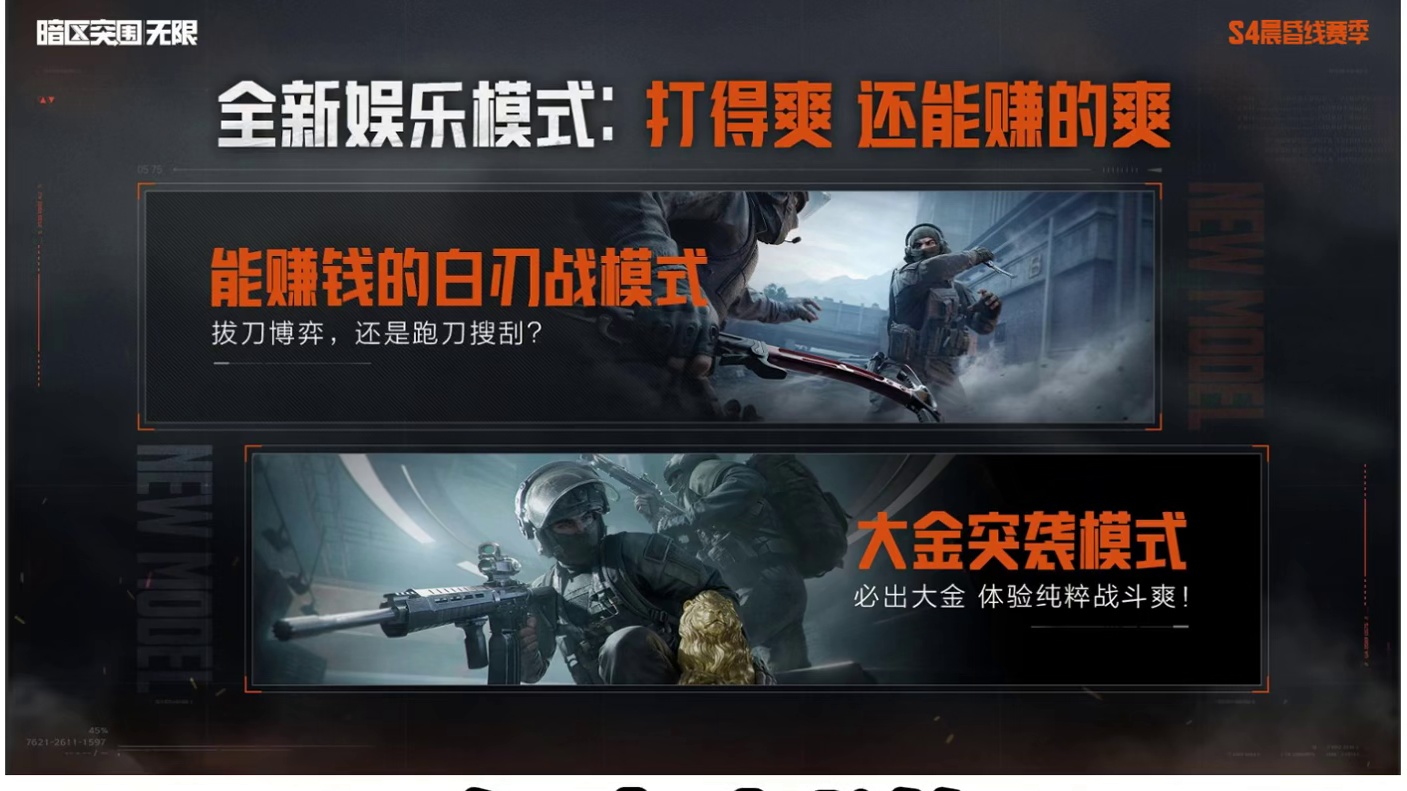 暗区突围无限S4新赛季爆料，超多改动量大管饱！