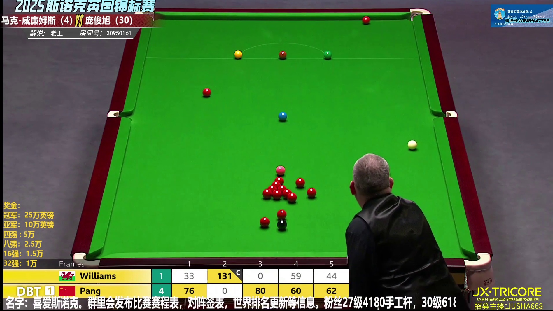 威廉姆斯VS庞俊旭 英锦赛正赛第二轮第6局 单杆破百