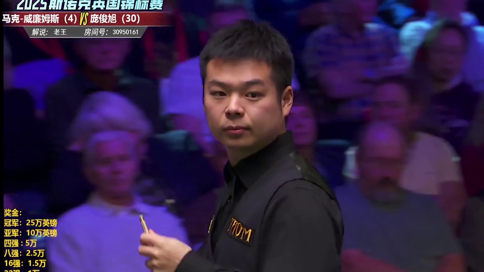 威廉姆斯VS庞俊旭 英锦赛正赛第二轮第7局 