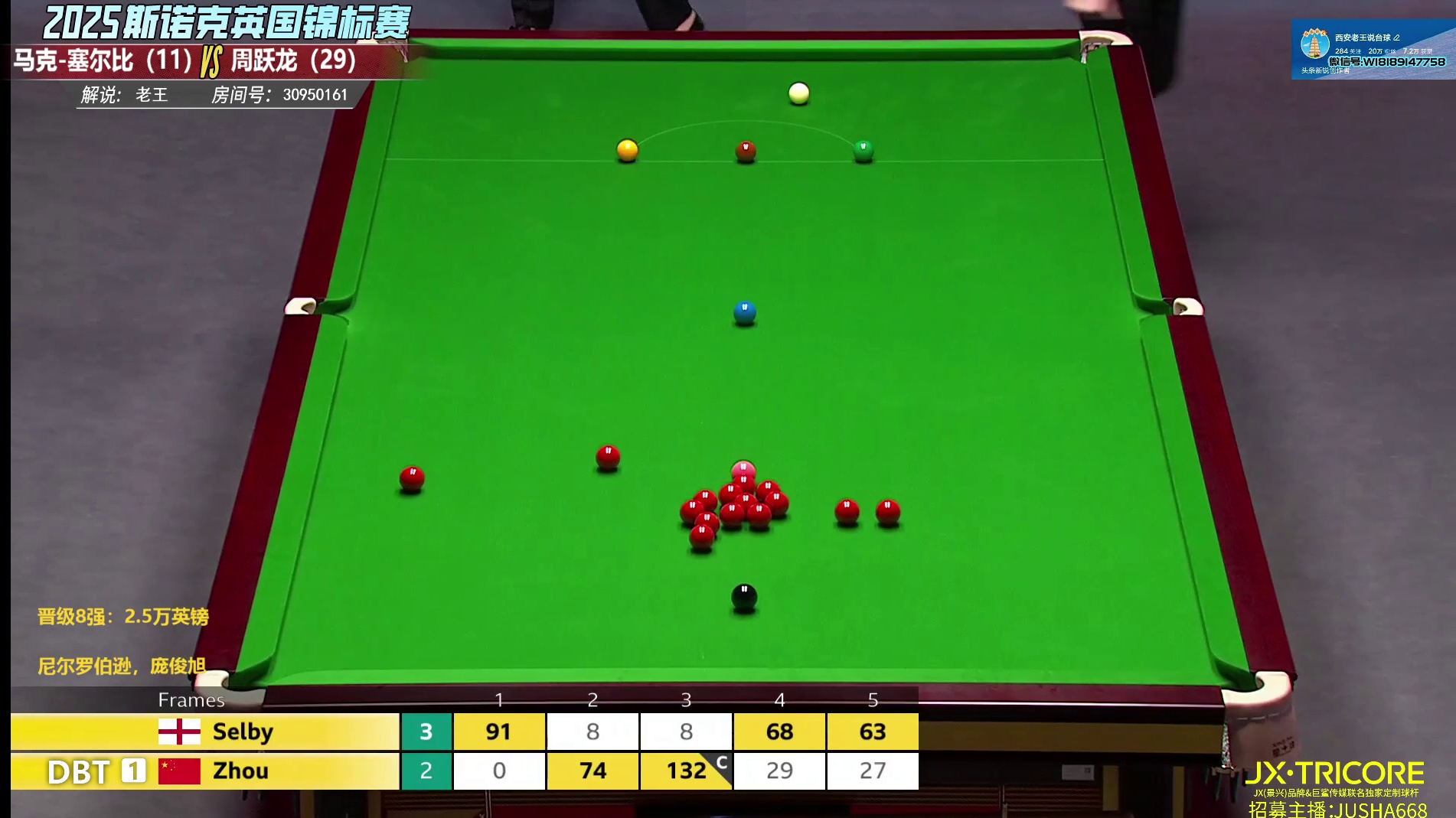 塞尔比VS周跃龙 英锦赛正赛第二轮第6局