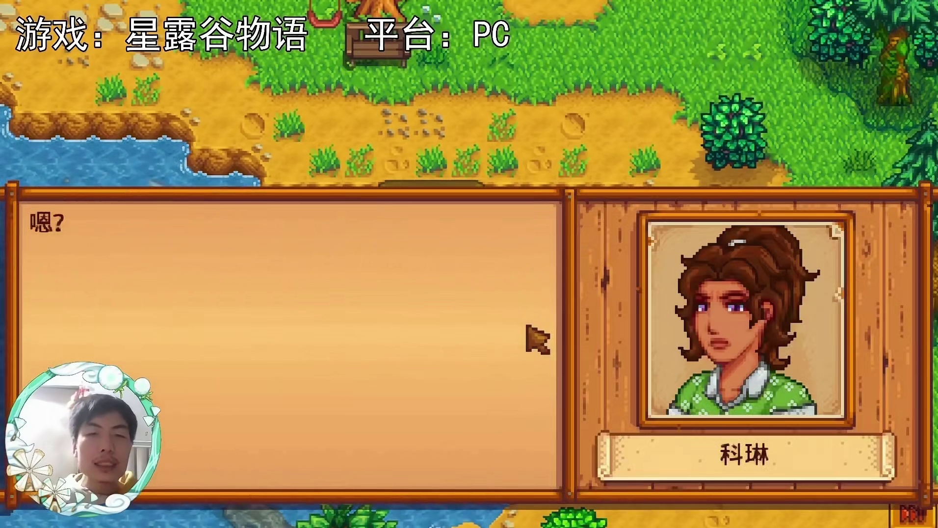 【星露谷物语】寻找帮忙的意义！