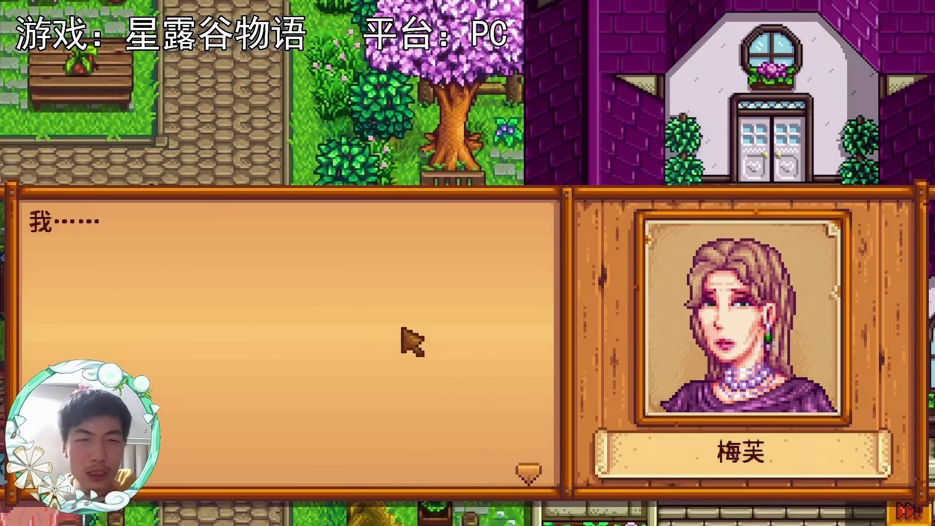 【星露谷物语】辩论赛，我一点自信都没有！