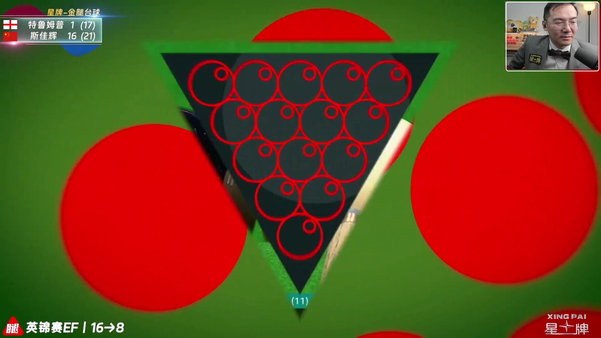 斯佳辉vs特鲁姆普丨 英锦赛EF-特鲁姆普清台超分逆转