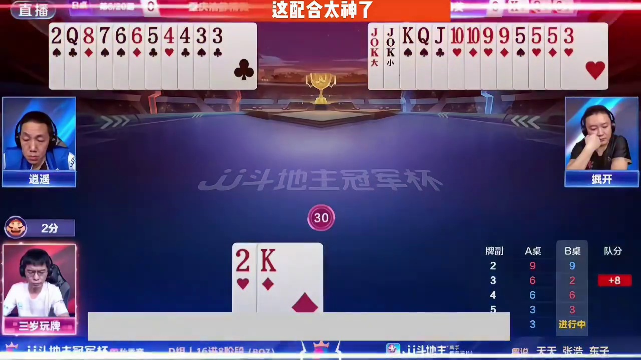 如此配合谁也挡不住啊 #这波操作很秀 #是时候展现真正的技术了 #斗地主