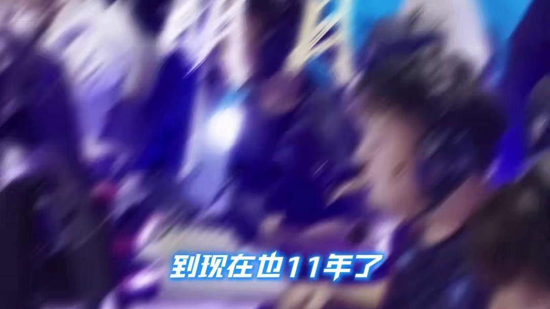 11年的职业生涯，九次进入世界赛，四夺CFS总冠军——念旧 2025CFS世界赛，白鲨即将首秀对阵昨