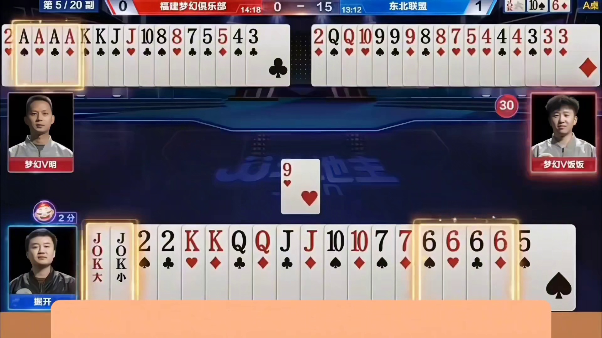 三炸牌局，掘开双王炸单八