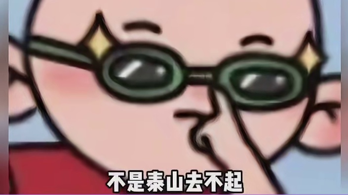 我的好兄弟，你啥时候带去