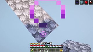 MC一格經(jīng)驗(yàn)空島生存！活下去！ #我的世界  #MC  #游戲內(nèi)容風(fēng)向標(biāo)  #青年創(chuàng)作者成長(zhǎng)計(jì)劃  