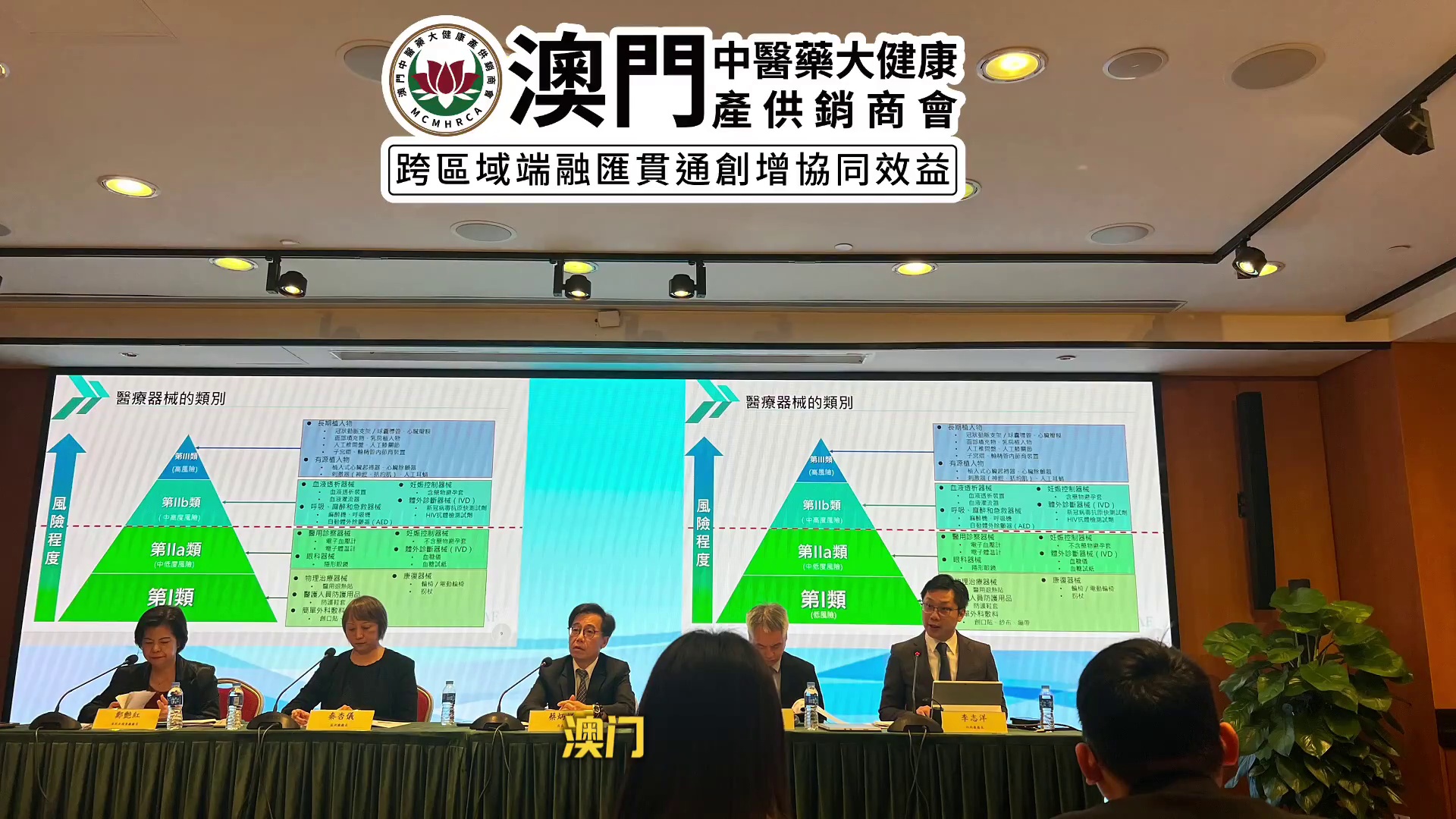 澳门《医疗器械监督管理制度》的业界公开咨询