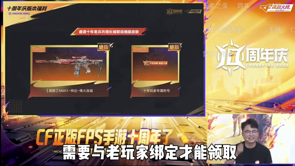 CF手游十周年玩这么大！