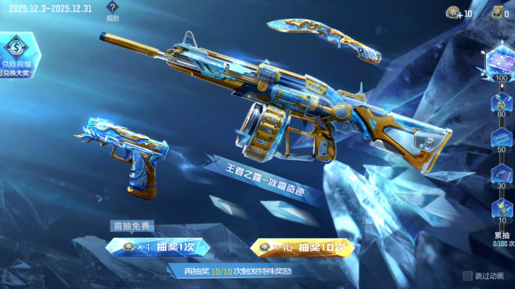 冰霜夺宝试水328，你的一元购抽到啥了