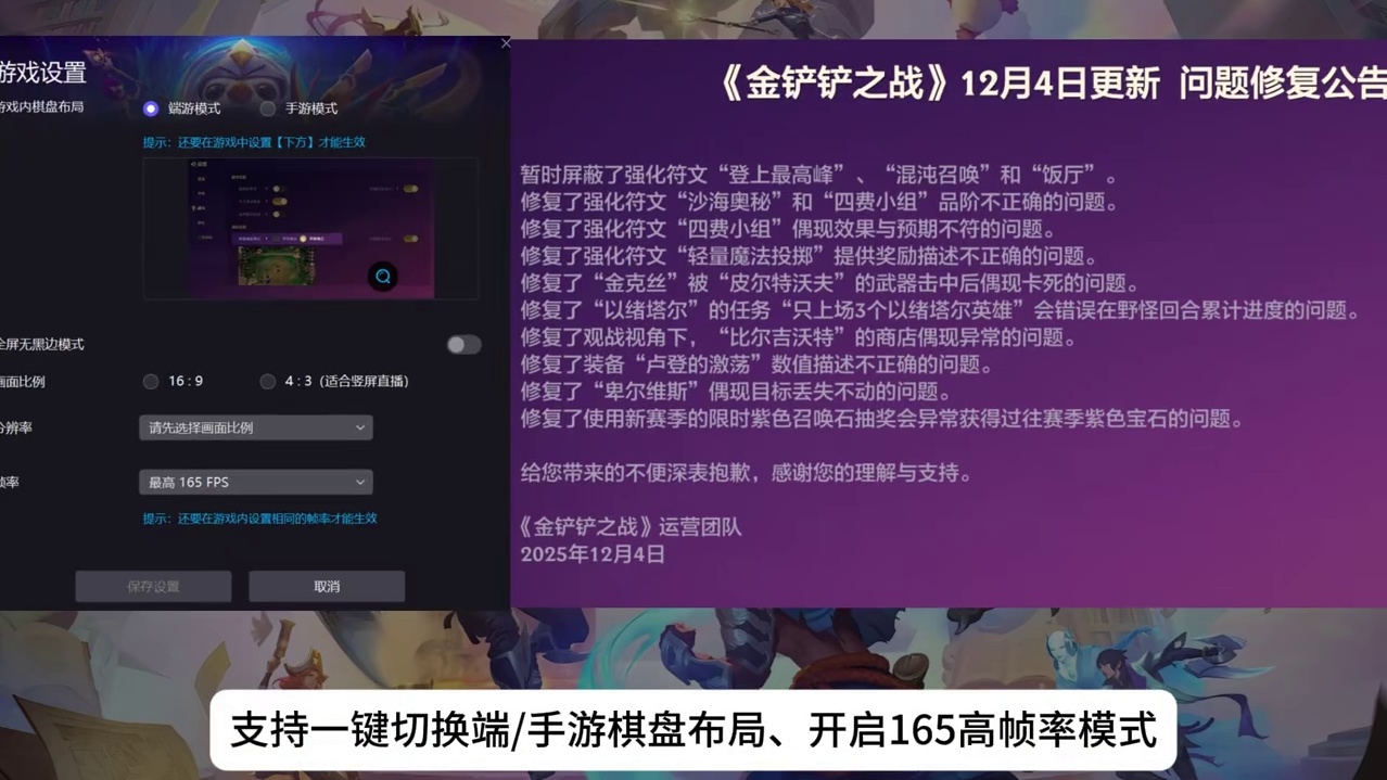 金铲铲之战新赛季第一天！多轮更新修复BUG！