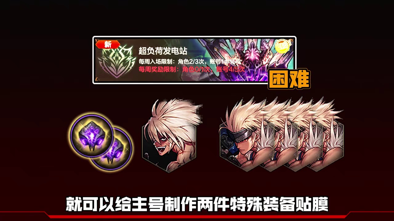 dnf手游新超越发电站都有什么材料？特殊装备三件套贴膜怎么选 #dnf手游 #dnf手游激励计划 #