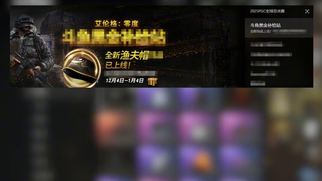 终于等到官宣了，iKun集合！另外还有某鱼黑金渔夫帽领 #pubg #艾伦格零度计划 #pubg暖冬