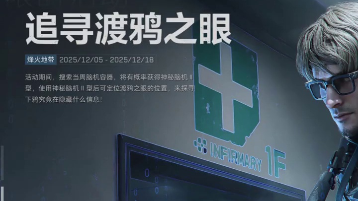 三角洲行动最新脑机扫描容器#三角洲行动 
#三角洲行动攻略  #三角洲s7阿萨拉新赛季 
#三角洲行