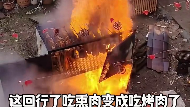 熏肉变成烤肉了