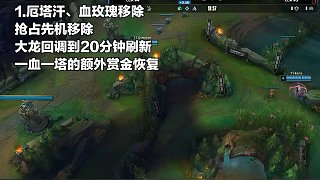 S16賽季前瞻：厄塔汗刪除，推塔新機(jī)制，全位置任務(wù) #英雄聯(lián)盟 #S16 #LOL  #蘭斯 #通關(guān)