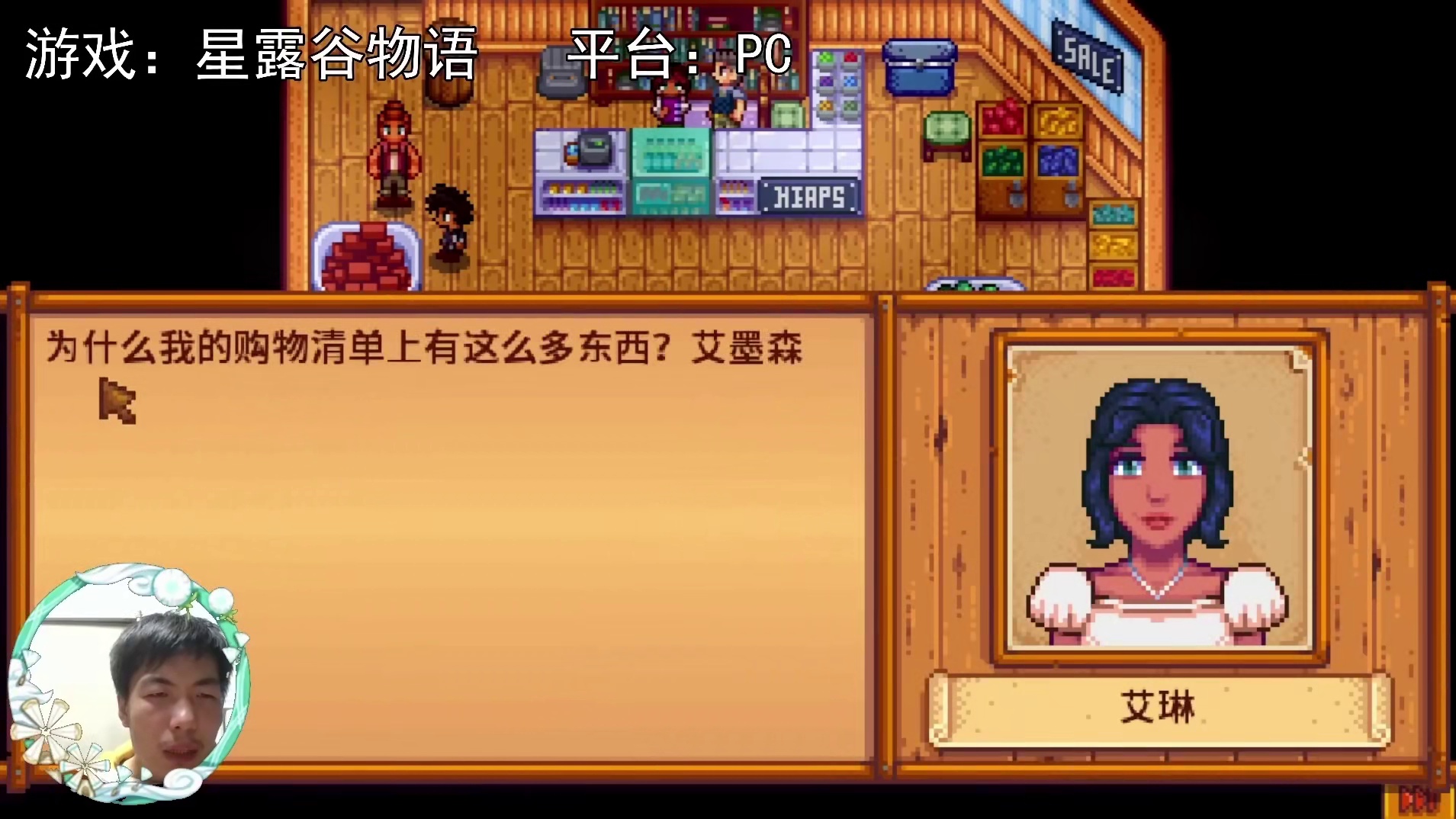 【星露谷物语】买菜，遇到熟人！