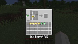 MC老玩家才知道的冷知識(shí)！你知道嗎? #我的世界  #MC  #游戲內(nèi)容風(fēng)向標(biāo)  #青年創(chuàng)作者成長計(jì)