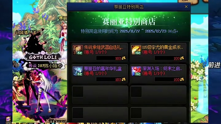 12.11版本赛丽亚特别商店即将追加三种奖励！ #dnf #地下城与勇士 #DNFU #DNF嘉年华