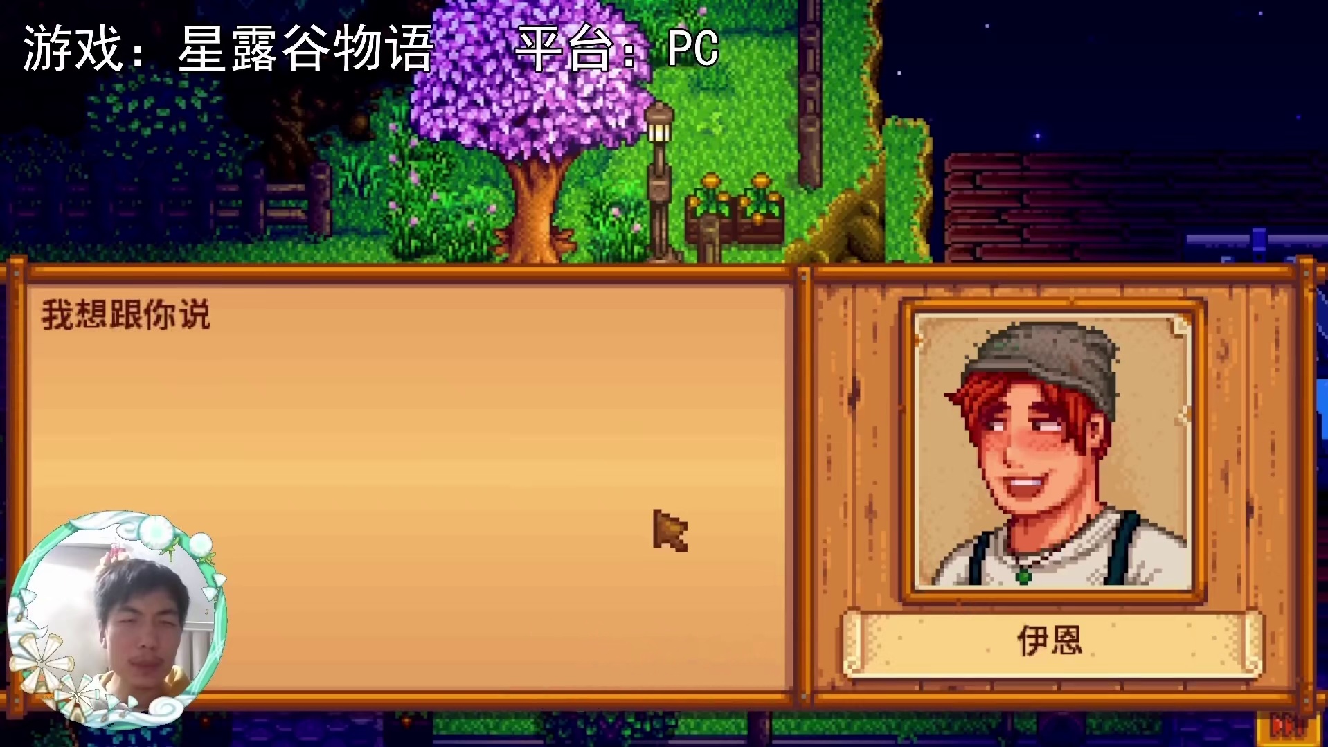 【星露谷物语】新的男朋友！