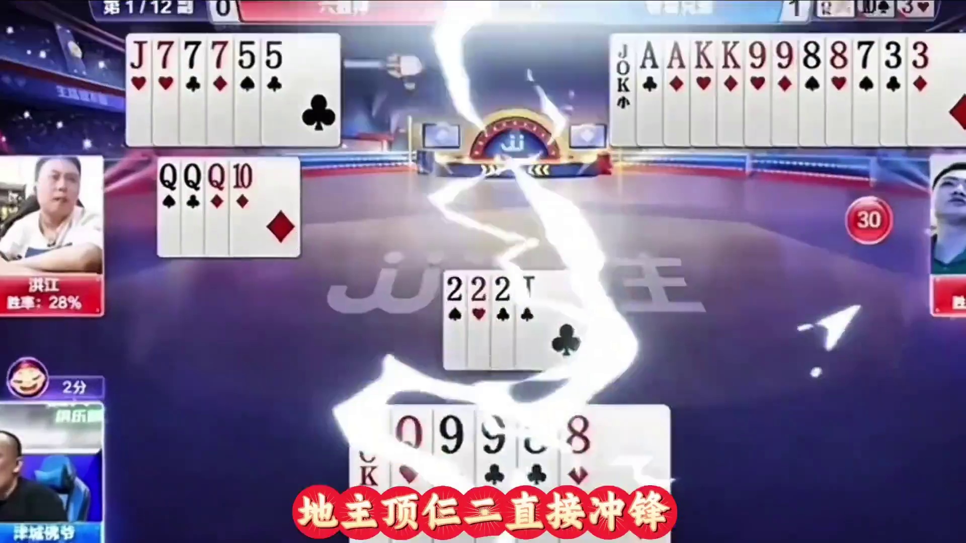 就算他顶大王报单圈也是输啊