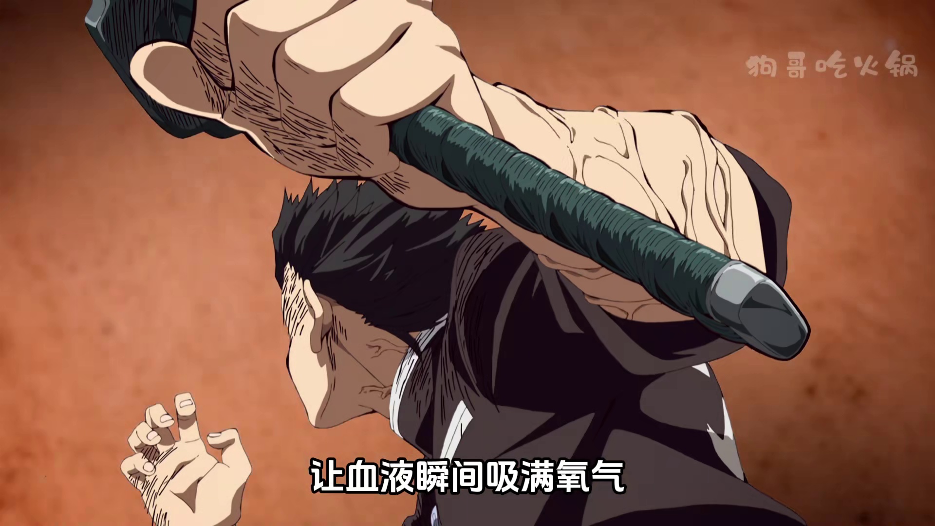 解密呼吸法！——《鬼灭之刃》前瞻版！