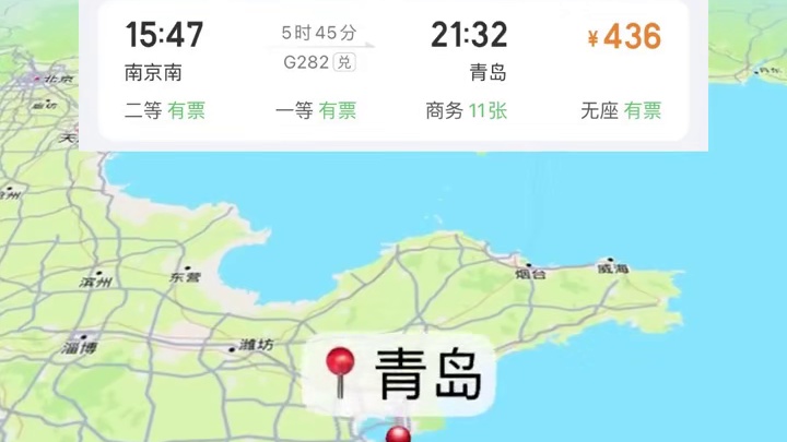 南京去青岛省钱路线. #旅行 #穷游 #南京 #青岛 #旅游推荐官