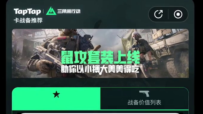 12月5日最新绝密航天卡战备#taptap发现好游戏 #三角洲行动#三角洲行动绝密航天卡战备