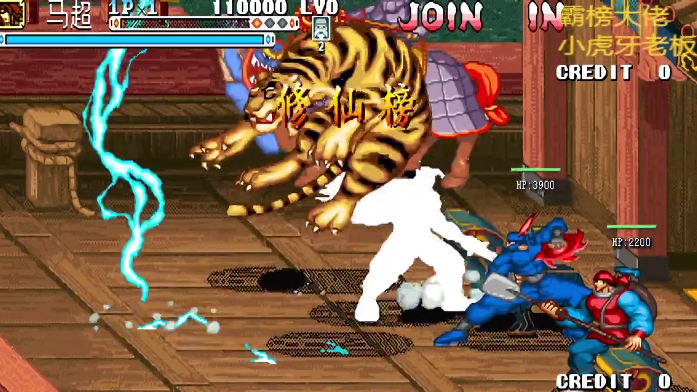 胖哥B马超修仙榜一币八关【1】