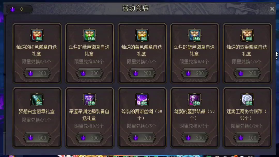 嘉年华第四弹是勇士就下100层活动奖励爆料来了，徽章能毕业！ #dnf #地下城与勇士 #DNFU 