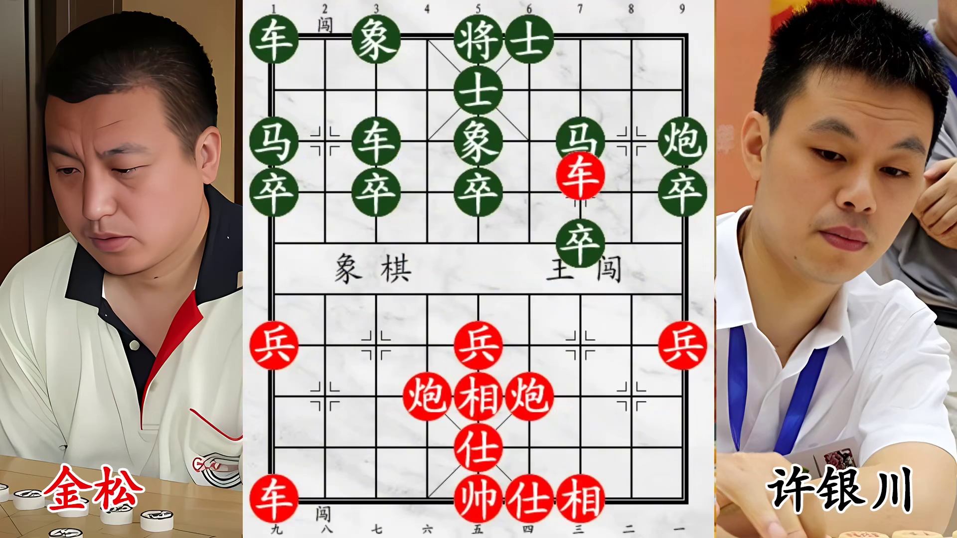 辽宁金松遇狠招！许银川献车掀波澜，高端残局杀声四起！