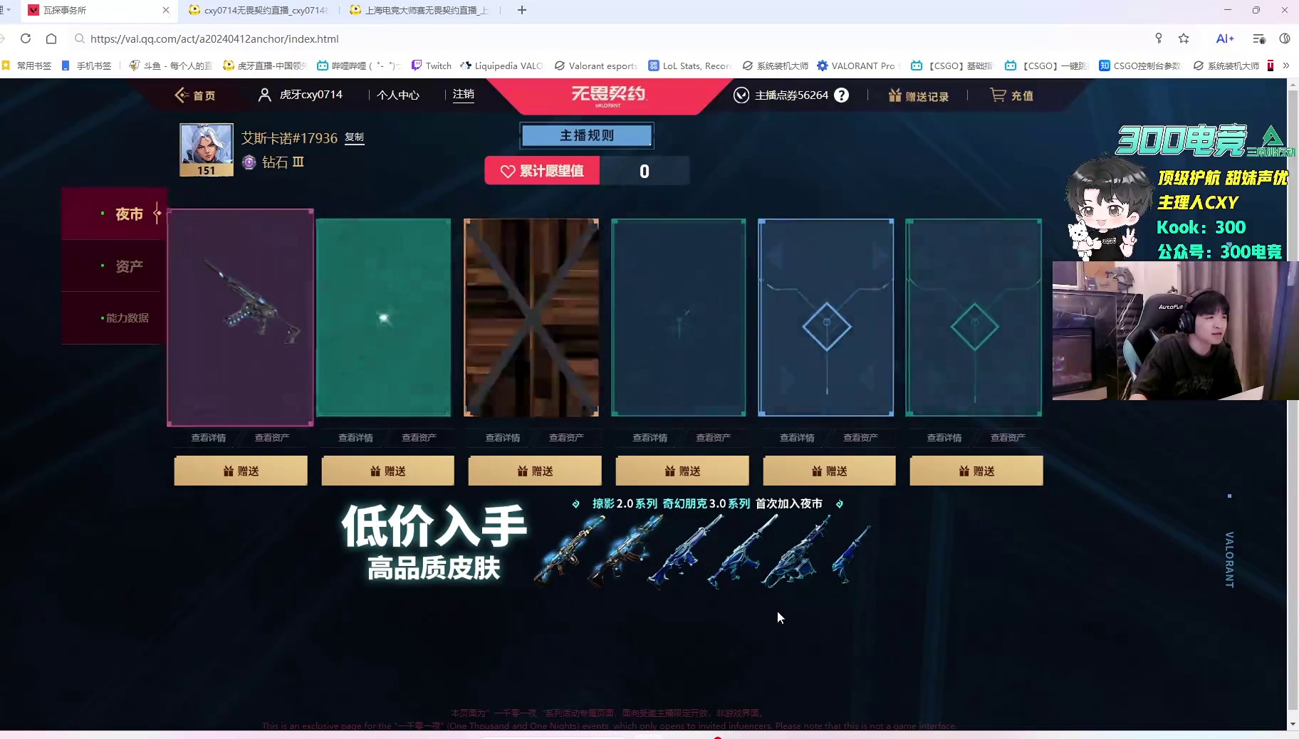 cxy帮播间水友抽夜市皮肤忍不住吐槽自己倒霉