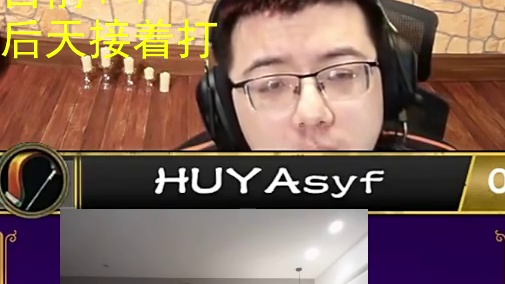 国服最菜法师-片段1