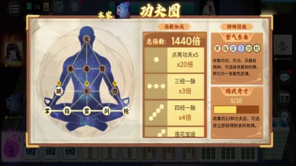 一人独摸十缘，徒手练武抢先天选易筋经! #指尖四川麻将 #反转 #逆袭 #运气爆棚 #是时候展现真正