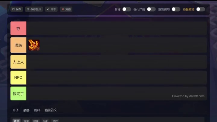 #云顶之弈s16  #云顶之弈英雄联盟传奇  #云顶之弈s16攻略 普通装备评级