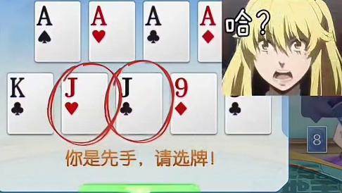 霸气选牌,傲气出牌!