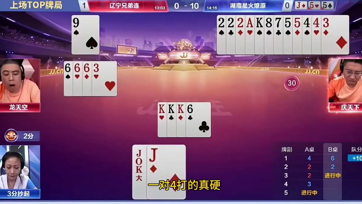 农民残局一妙手对4打破地主的防线！又一手三带打出了上帝视角