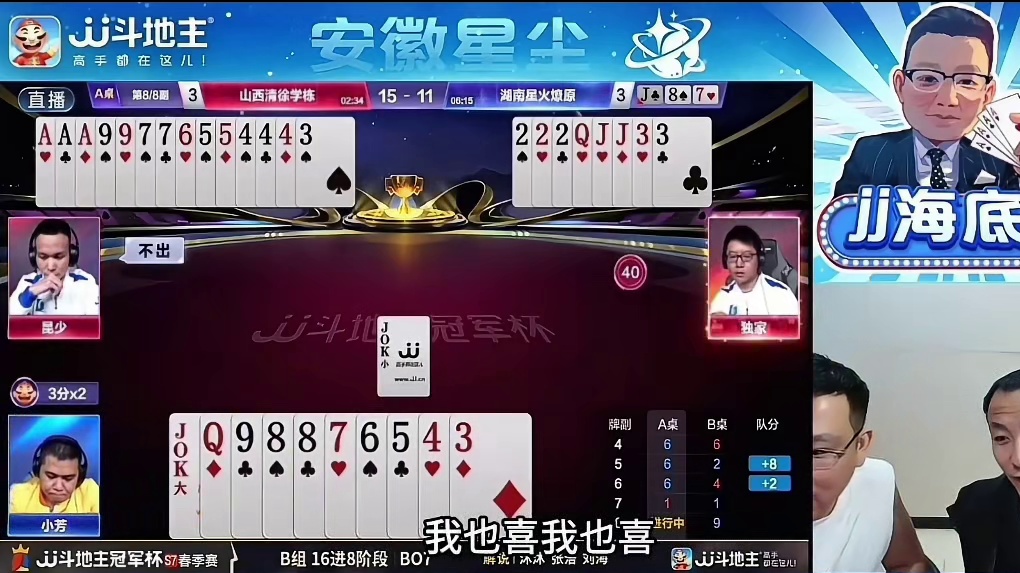 抢七大战最后一副牌小芳立功