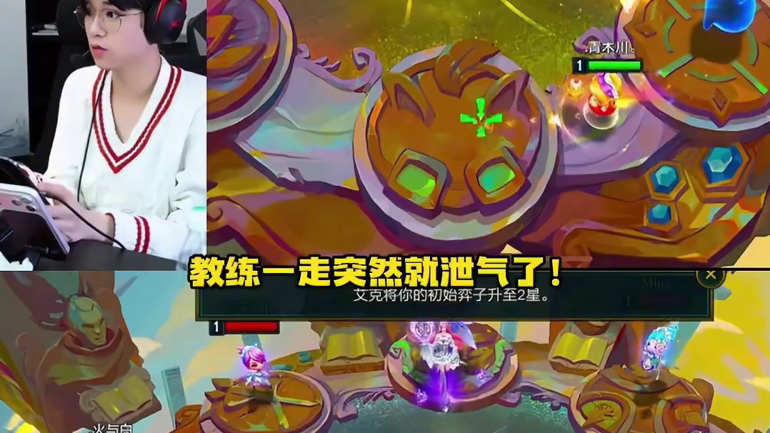 这游戏打的像在看小品一样！金铲铲真的还是太有活了#金铲铲跨界明星城邦之战#蒲熠星玩金铲铲主打一个嘴硬