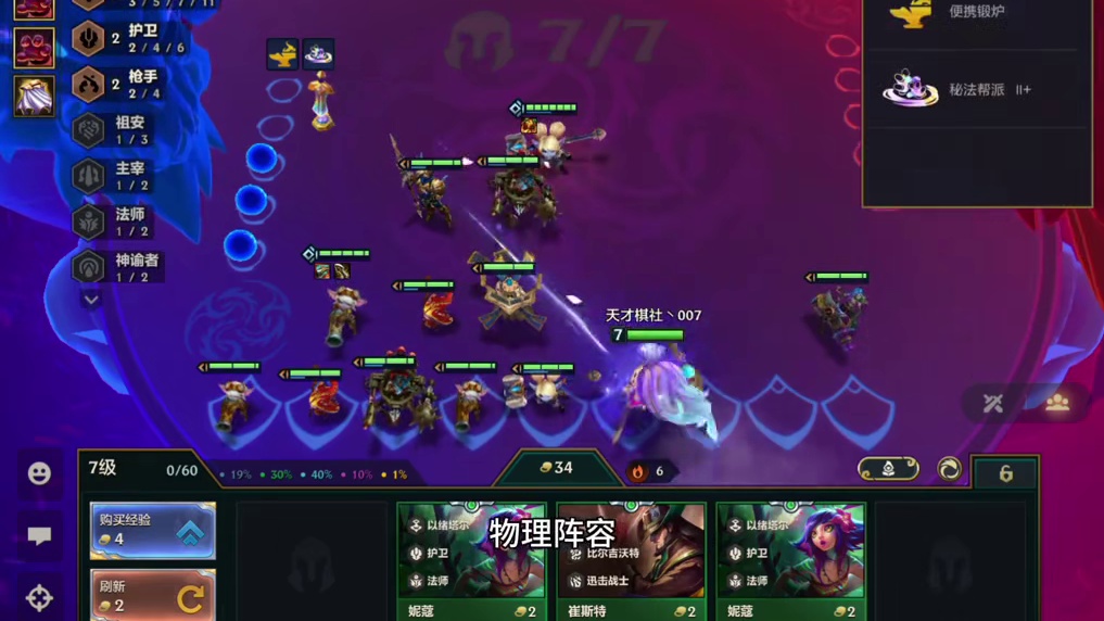 约德尔不是赌狗阵容！速8才是核心！快跟007学这套偷感十足的阵容#金铲铲英雄联盟传奇 #金铲铲英雄联